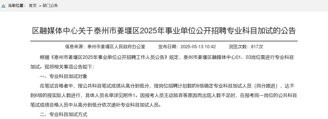 2025南京市红十字医院招聘院前急救分站人员进入体检人员名单公告                进入阅读模式 图片