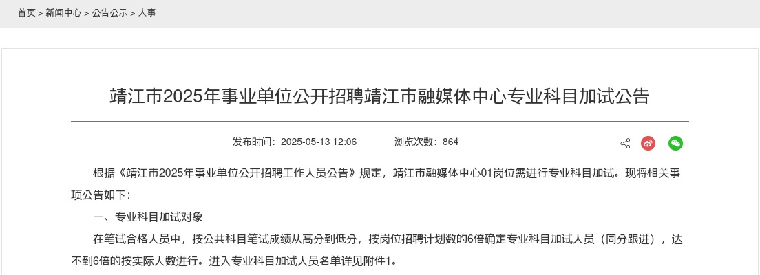 2025年泰州市第二人民医院公开招聘卫生专业技术人员21人公告                进入阅读模式 图片