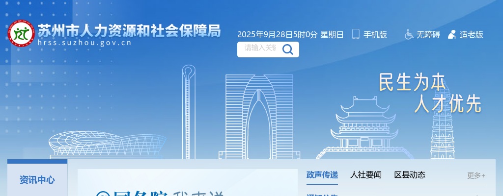 2025年苏州市吴中区卫生健康系统事业单位公开招聘卫生专技人员24人公告                进入阅读模式 图片