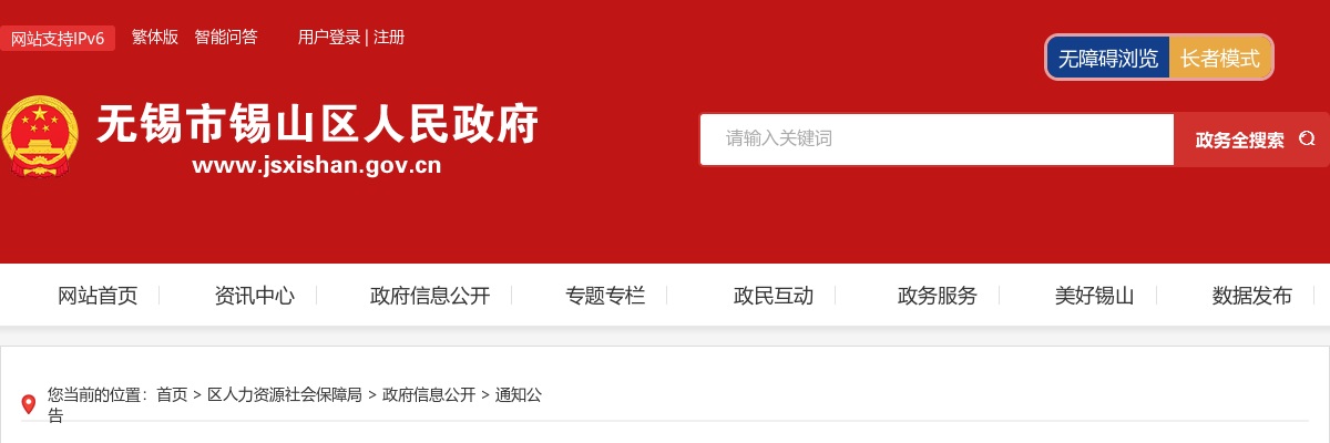 2025江苏无锡市锡山区事业单位招聘资格复审通知                进入阅读模式 图片