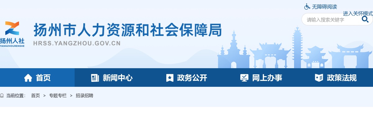 2025年3月扬州市部分市属事业单位公开招聘工作人员报考资格复审名单                进入阅读模式 图片