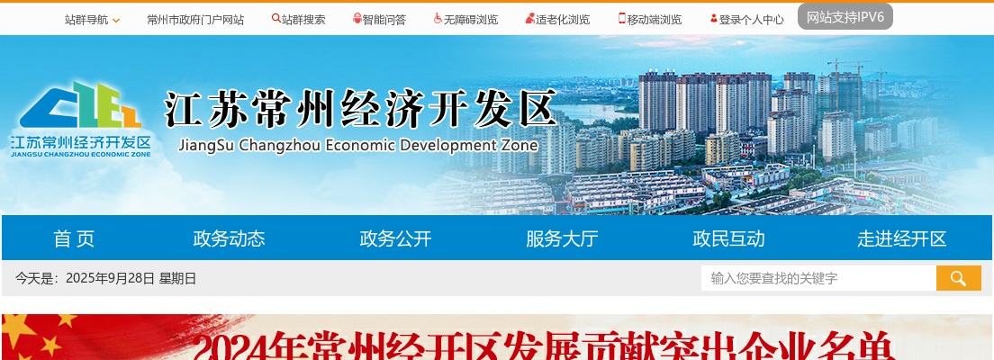2025江苏常州经济开发区社会保障和卫生健康局下属事业单位招聘卫技人员35人公告                进入阅读模式 图片