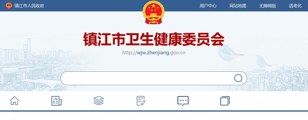 2025年镇江市卫生健康委员会公开招聘第一批工作人员80人公告                进入阅读模式 图片