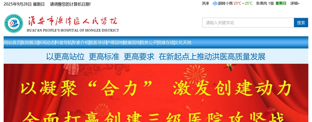 2025淮安市洪泽区人民医院招聘合同制专业技术人员面试通知                进入阅读模式 图片