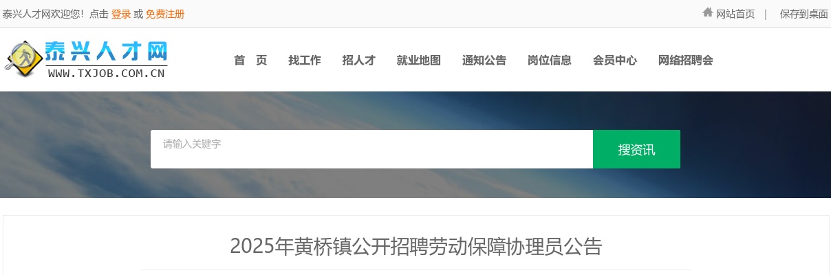 2025年黄桥镇公开招聘劳动保障协理员10人公告                进入阅读模式 图片