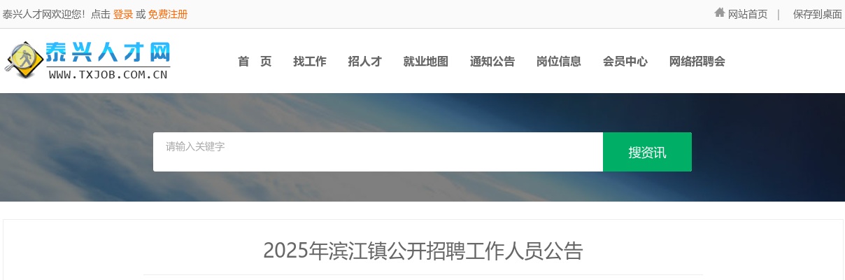2025年泰兴滨江镇公开招聘编外工作人员5人公告                进入阅读模式 图片