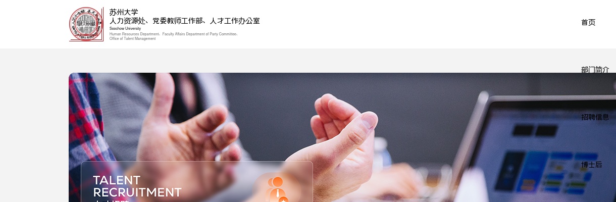 2025江苏苏州大学劳务派遣制人员招聘（第三批）资格初审及招聘考核公告                进入阅读模式 图片