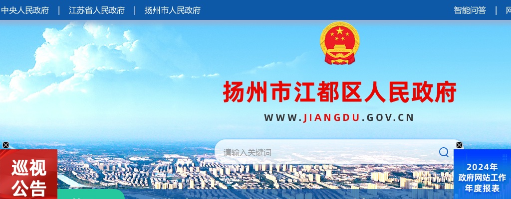 2024年扬州市公安局江都分局招聘巡防警务辅助人员10人简章                进入阅读模式 图片