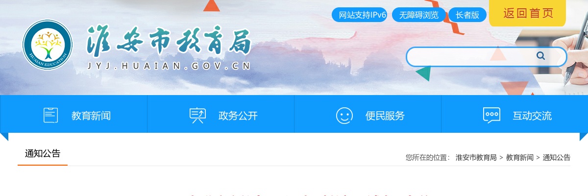 2025江苏淮安市教育局招聘教师面试人员公告                进入阅读模式 图片