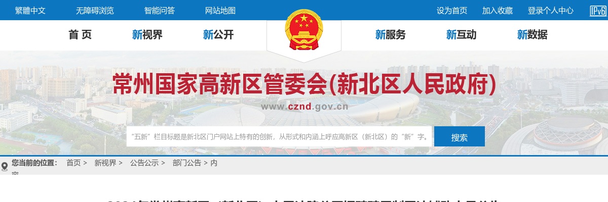 2024江苏常州高新区（新北区）人民法院招聘聘用制司法辅助人员10人公告                进入阅读模式 图片