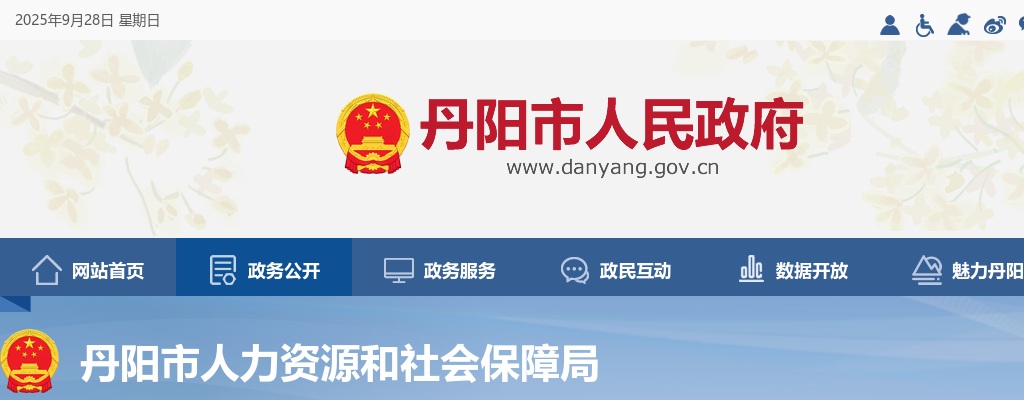 2025江苏镇江市丹阳市教育局面向乡村定向师范生招聘教师50人公告                进入阅读模式 图片