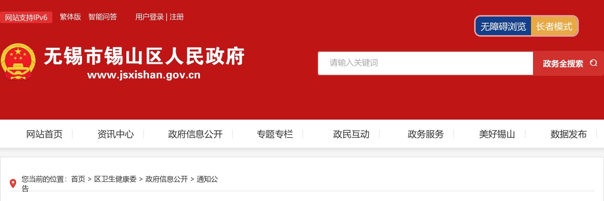2025江苏无锡市锡山区卫生健康系统招聘事业编制卫生人才体检公告                进入阅读模式 图片