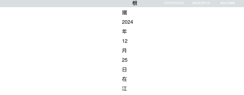 2025江苏省医疗器械检验所招聘工作人员拟聘用人员名单公示                进入阅读模式 图片