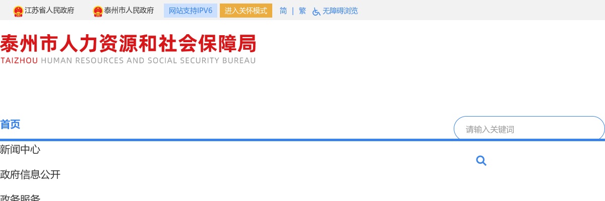 2025江苏泰州市高校毕业生“三支一扶”计划招募综合成绩和组织体检公告                进入阅读模式 图片