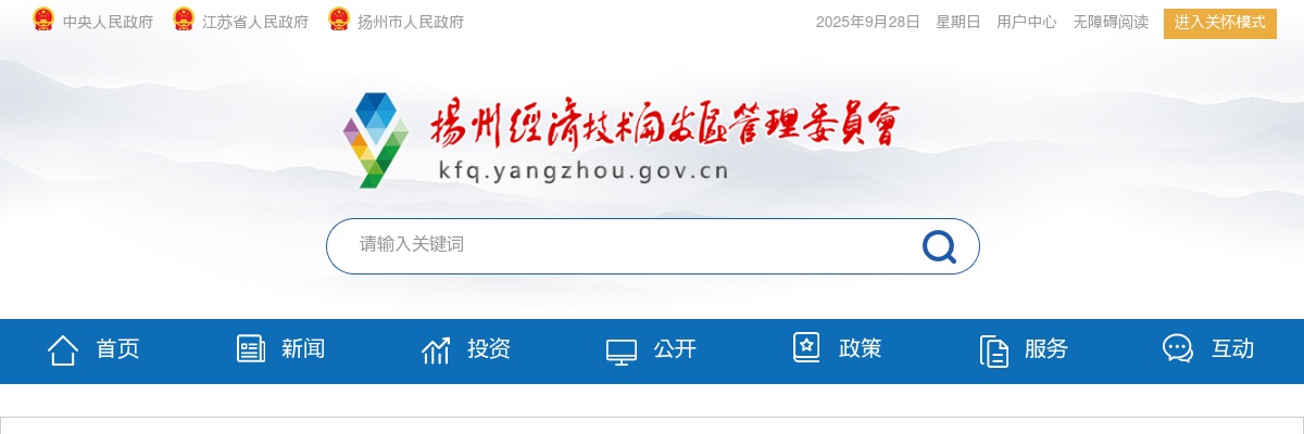 2025江苏扬州经济技术开发区文汇街道幼儿园招聘工作人员2人简章                进入阅读模式 图片