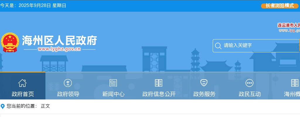 2025江苏连云港市海州区教育局所属学校招聘骨干教师资格复审通知                进入阅读模式 图片