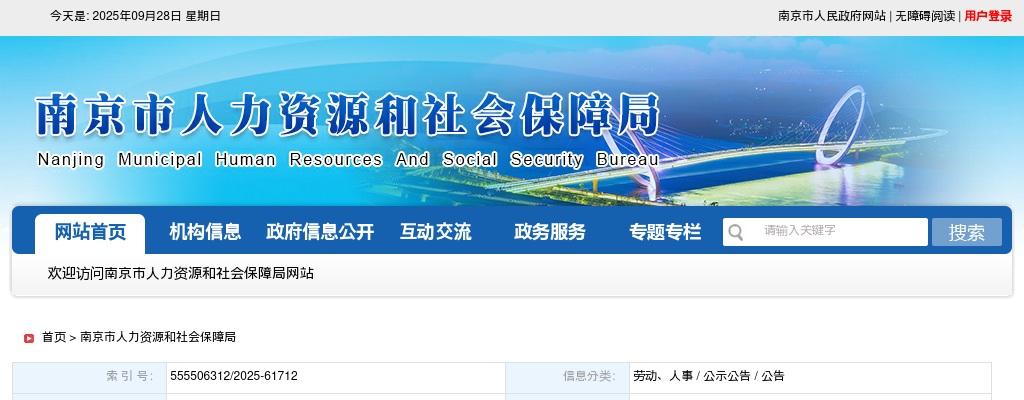 2025金陵科技学院招聘高层次人才51人公告                进入阅读模式 图片