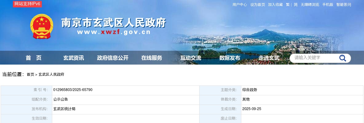 2025江苏南京市玄武区统计局统计助理岗位招聘拟聘用人员名单                进入阅读模式 图片