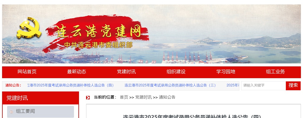 2025江苏连云港市考试录用公务员递补体检人选公告（四）                进入阅读模式 图片