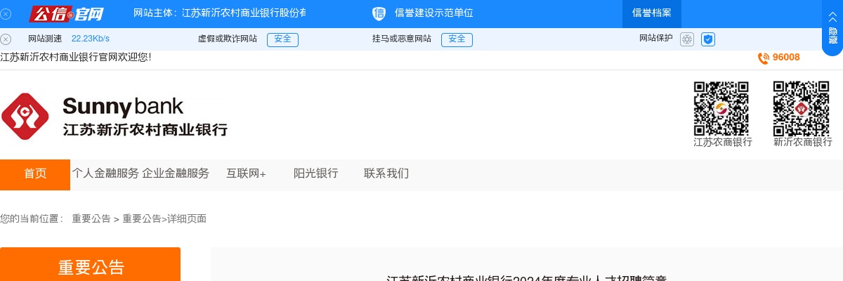 2024江苏新沂农村商业银行专业人才招聘4人公告                进入阅读模式 图片