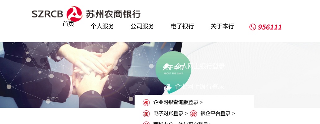 2025江苏苏州农商银行社会招聘6人公告                进入阅读模式 图片