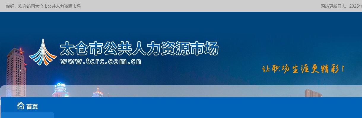 2024年太仓市消防救援大队政府专职消防救援站招聘30人简章                进入阅读模式 图片