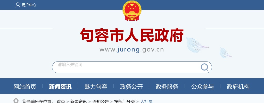 2026江苏镇江市句容市教育局所属学校招聘紧缺教育人才3人公告                进入阅读模式 图片