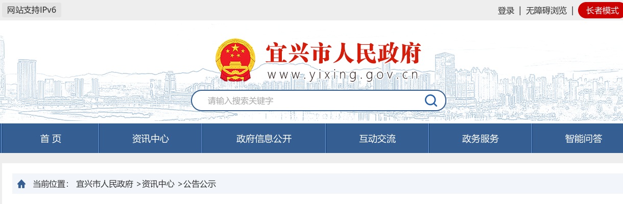 2025江苏无锡市宜兴市应急管理局招聘编外用工人员6人公告                进入阅读模式 图片