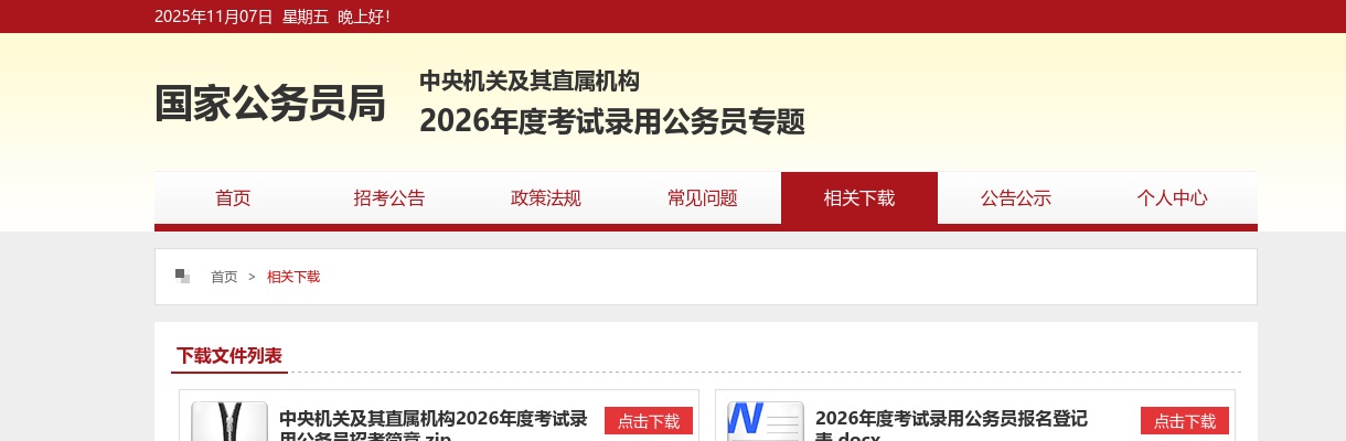 2026国家公务员考试招录职位表（38119人）                进入阅读模式 图片